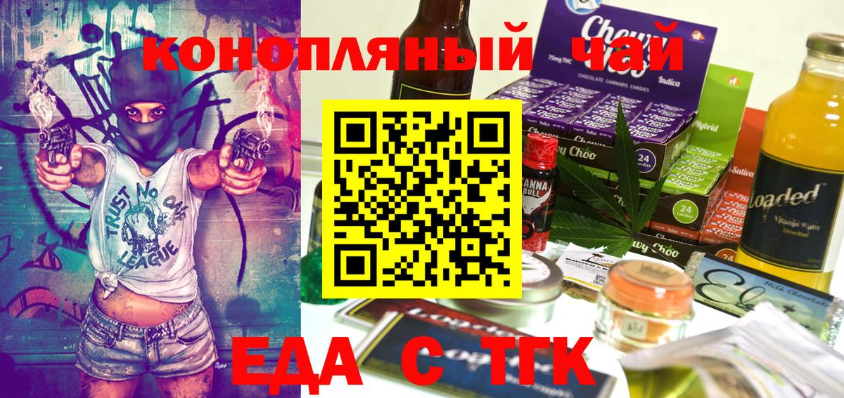 Еда ТГК конопля  Вход с VPN  Гусиноозёрск 