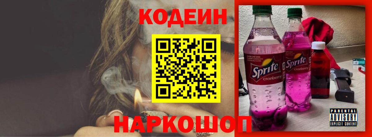 Гусиноозёрск  Кодеин напиток Lean (лин)  Вход с VPN  Кодеиновый сироп Lean Purple Drank 