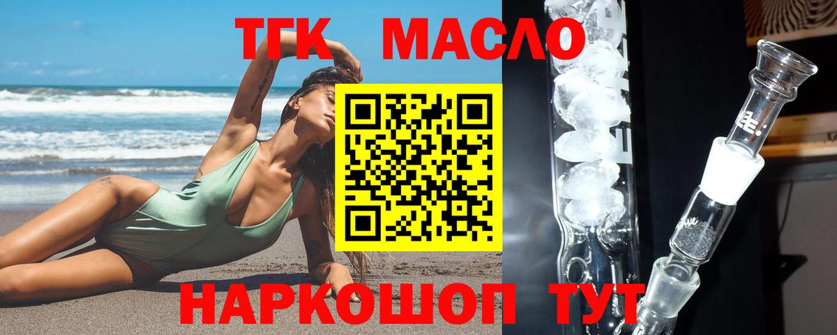 Дистиллят ТГК вейп с тгк Гусиноозёрск